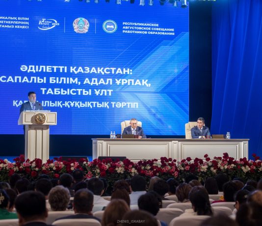 Августовское совещание работников образования в новом формате