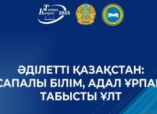 Білім қызметкерлерінің республикалық тамыз кеңесі өтеді