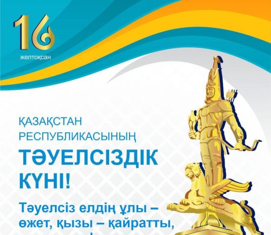 Тәуелсіз елдің халқы — қаhарман