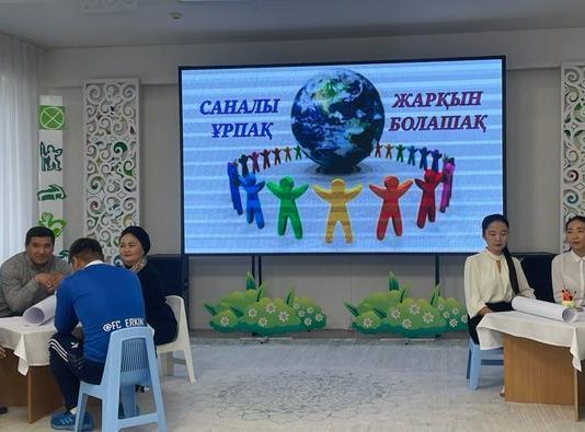Саналы ұрпақ – жарқын болашақ