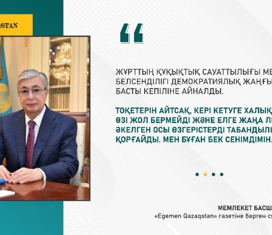 Жұрттың құқықтық сауаттылығы демократиялық жаңғырудың басты кепілі