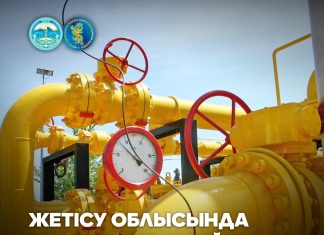 Жетісуда жыл соңына дейін 30 елді мекен көгілдір газға қосылады