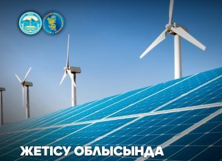 Өңірде жаңартылатын энергия көздерінің 3 жобасы жүзеге асуда