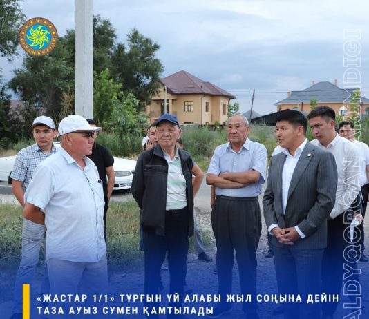 «Жастар 1/1» тұрғын үй алабы жыл соңына дейін таза ауыз сумен қамтылады