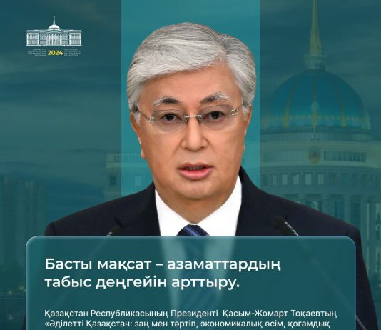 Басты мақсат — азаматтардың табыс деңгейін арттыру