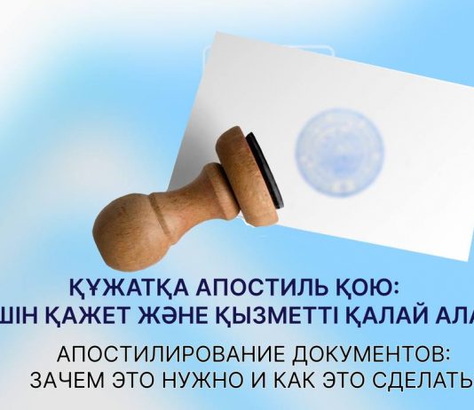 Құжаттарға апостиль қою не үшін қажет