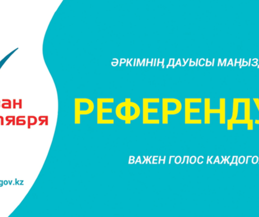 Референдум: Сауалнама жүргізудің ережесін сақтау керек