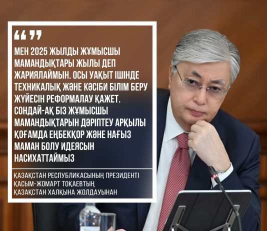 Еңбекқор және нағыз маман болу идеясын насихаттаймыз