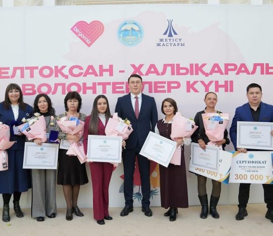 Жетісу облысы әкімінің «Жыл волонтері» сыйлығын табыстау рәсімі өтті