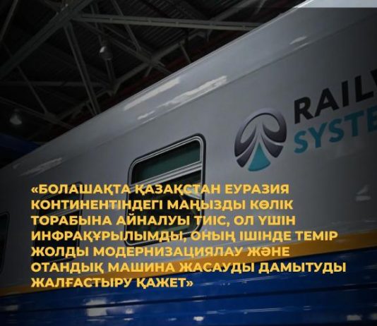 Темір жол машиналарын жасау саласында алдағы екі жылда 3 мыңнан астам жұмыс орны ашылады