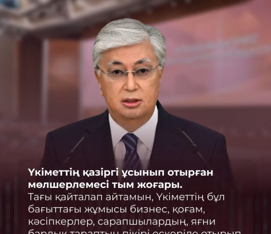 Үкіметтің қазіргі ұсынып отырған мөлшерлемесі тым жоғары