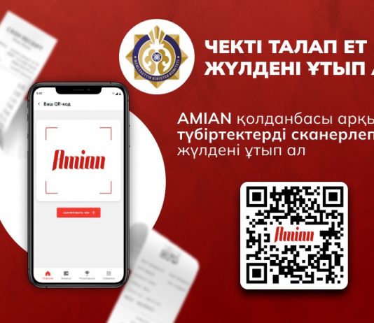 Жүлде ұтып ал