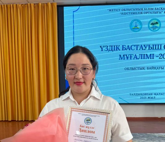 Жетісуда үздік бастауыш сынып ұстазы кім?