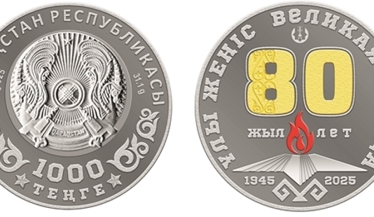 Ұлттық Банк ҰЛЫ ЖЕҢІС. 80 ЖЫЛ коллекциялық монеталарын айналысқа шығарады