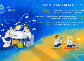 Астана соберет лидеров сферы образования