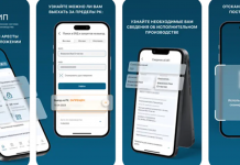 Әділет министрлігі Жеке сот орындаушыларының республикалық палатасымен бірлесіп Атқарушы органдардың автоматтандырылған ақпараттық жүйесіне мобильді қосымша әзірледі