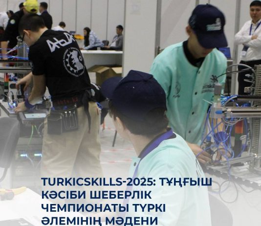 TurkicSkills-2025: тұңғыш кәсіби шеберлік чемпионаты түркі әлемінің мәдени астанасы Ақтауда өтеді