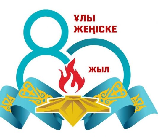 Ұрпаққа ұран болған – Ұлы Жеңіс