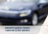 Как перерегистрировать автомобиль в Казахстане? (Инфографика)