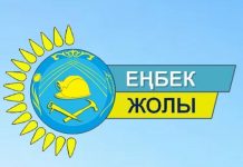 «Еңбек жолы» конкурсына қатысуға ниетті кандидаттардан өтініш 2025 жылдың 1 шілдесіне дейін қабылданады