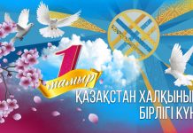 Бейбітшілік пен келісімнің қайталанбас үлгісі
