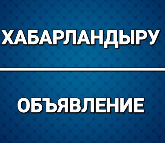 ҮЕҰ үшін сыйлықақыға өтінім қабылдаудың аяқталуына санаулы күндер қалды