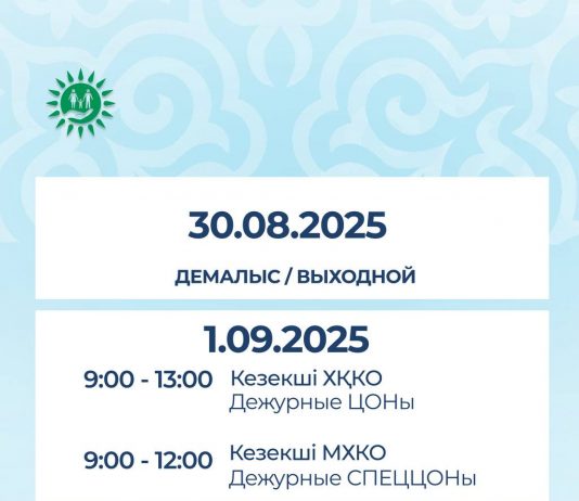 Қазақстан Республикасының Конституция күніне байланысты