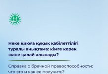 Неке қиюға құқық қабілеттілігі туралы анықтама не үшін қажет және оны қалай алуға болады?