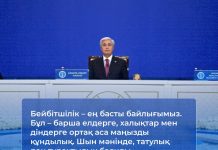 Бейбітшілік — ең басты байлығымыз