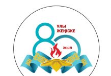 Біртұтас ел — біртұтас жер