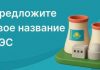 Конкурс на название АЭС набирает обороты — почти 10 тысяч заявок за сутки