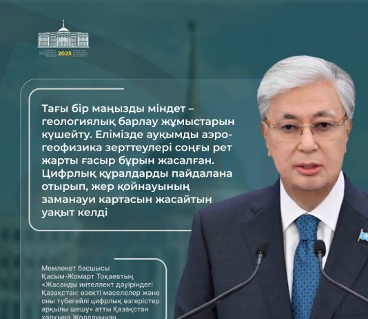 Тағы бір маңызды міндет — геологиялық барлау жұмыстарын күшейту