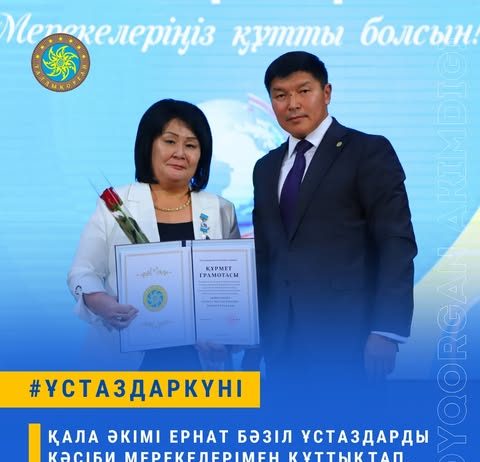 Ұстаз — ұлы тұлға