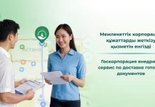 Госкорпорация внедрила сервис по доставке готовых документов