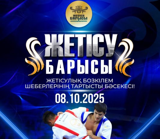 Жетісу барысы