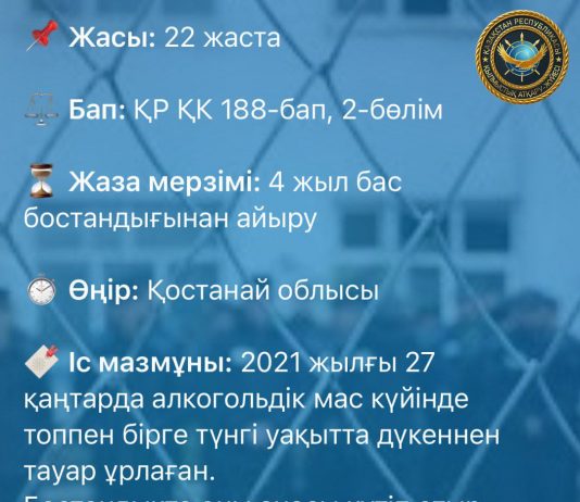 «Бостандықты бағалаңыздар»: Ұрлық үшін сотталған жас жігіт жастарды қателік жасамауға шақырады