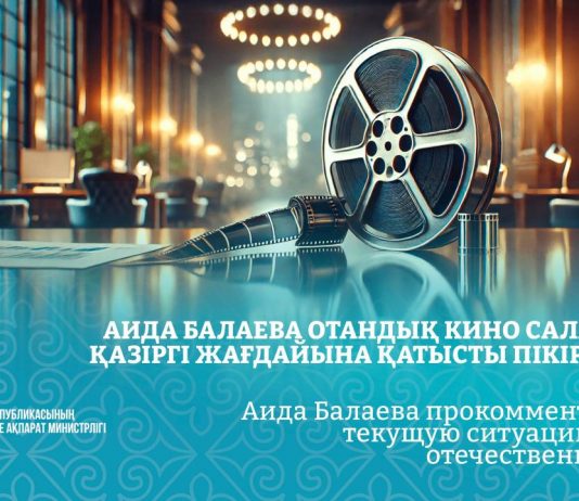 Аида Балаева отандық кино саласының қазіргі жағдайына қатысты пікір білдірді