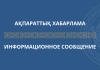 Қазақстан Республикасы Президентінің «Алтын сапа» сыйлығына өтінімдерді қабылдаудың 20-шы мерейтойлық кезеңі басталды