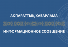 Сауда министрлігі «Алтын сапа» конкурсын жаңа цифрлық номинациямен толықтырмақ