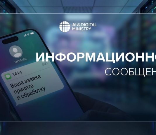 Ақпараттық хабарлама