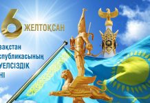 ТҰРАҚТЫЛЫҒЫМЫЗ БЕН ТӘУЕЛСІЗДІГІМІЗ НЫҒАЯ БЕРСІН!