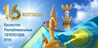 ТҰРАҚТЫЛЫҒЫМЫЗ БЕН ТӘУЕЛСІЗДІГІМІЗ НЫҒАЯ БЕРСІН!