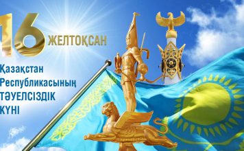ТҰРАҚТЫЛЫҒЫМЫЗ БЕН ТӘУЕЛСІЗДІГІМІЗ НЫҒАЯ БЕРСІН!