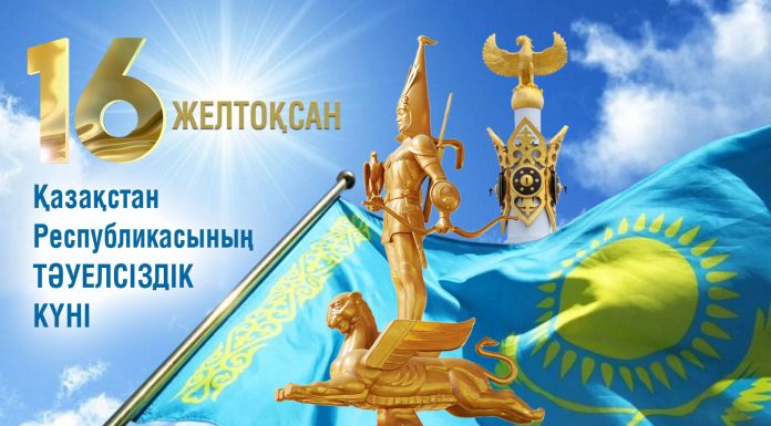 ТҰРАҚТЫЛЫҒЫМЫЗ БЕН ТӘУЕЛСІЗДІГІМІЗ НЫҒАЯ БЕРСІН!