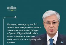 Мемлекеттік басқарудағы цифрлық қадам