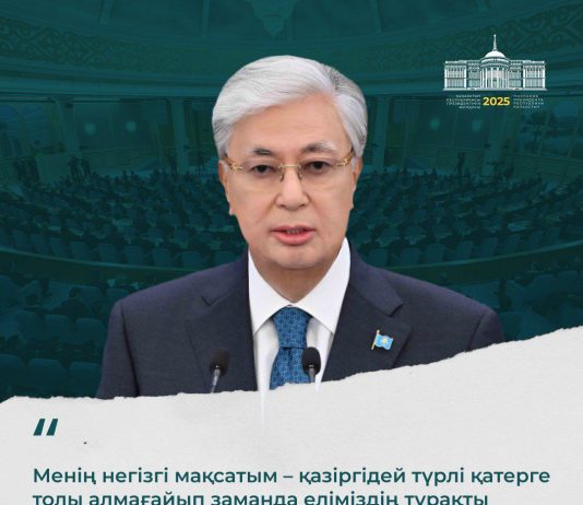 Мақсат — еліміздің тұрақты әлеуметтік-экономикалық дамуын және қауіпсіздігін қамтамасыз ету