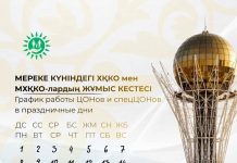 16 желтоқсан ХҚКО мен МХҚКО-лар жұмыс істемейді