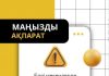 Елді мекендердегі абаттандыруға залал келтірудің жауапкершілігі күшейтілді