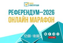 «Референдум-2026» онлайн-марафоны басталды