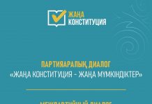 Жаңа Конституция – жаңа мүмкіндіктер